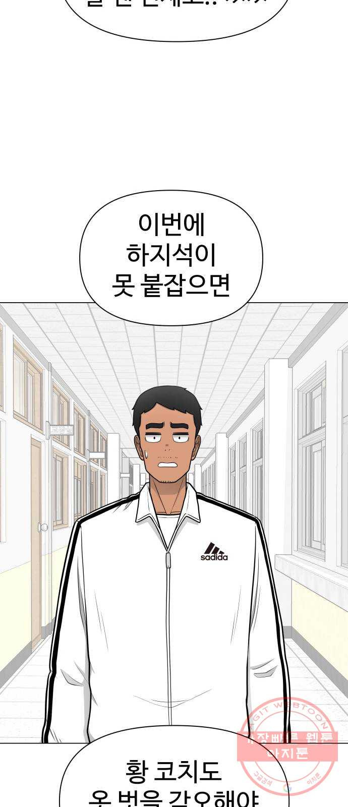 급식러너 32화_지각 - 웹툰 이미지 62