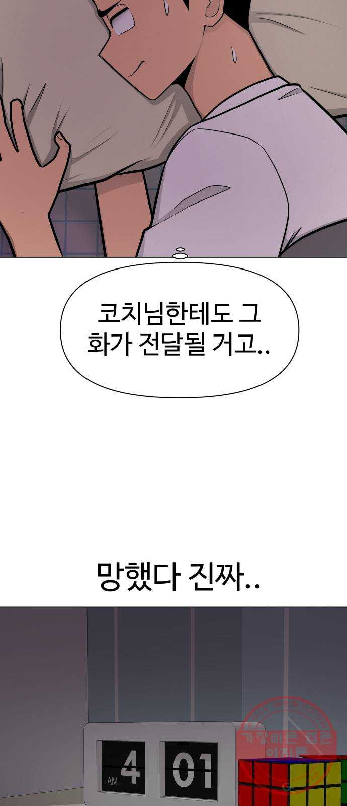 급식러너 32화_지각 - 웹툰 이미지 69