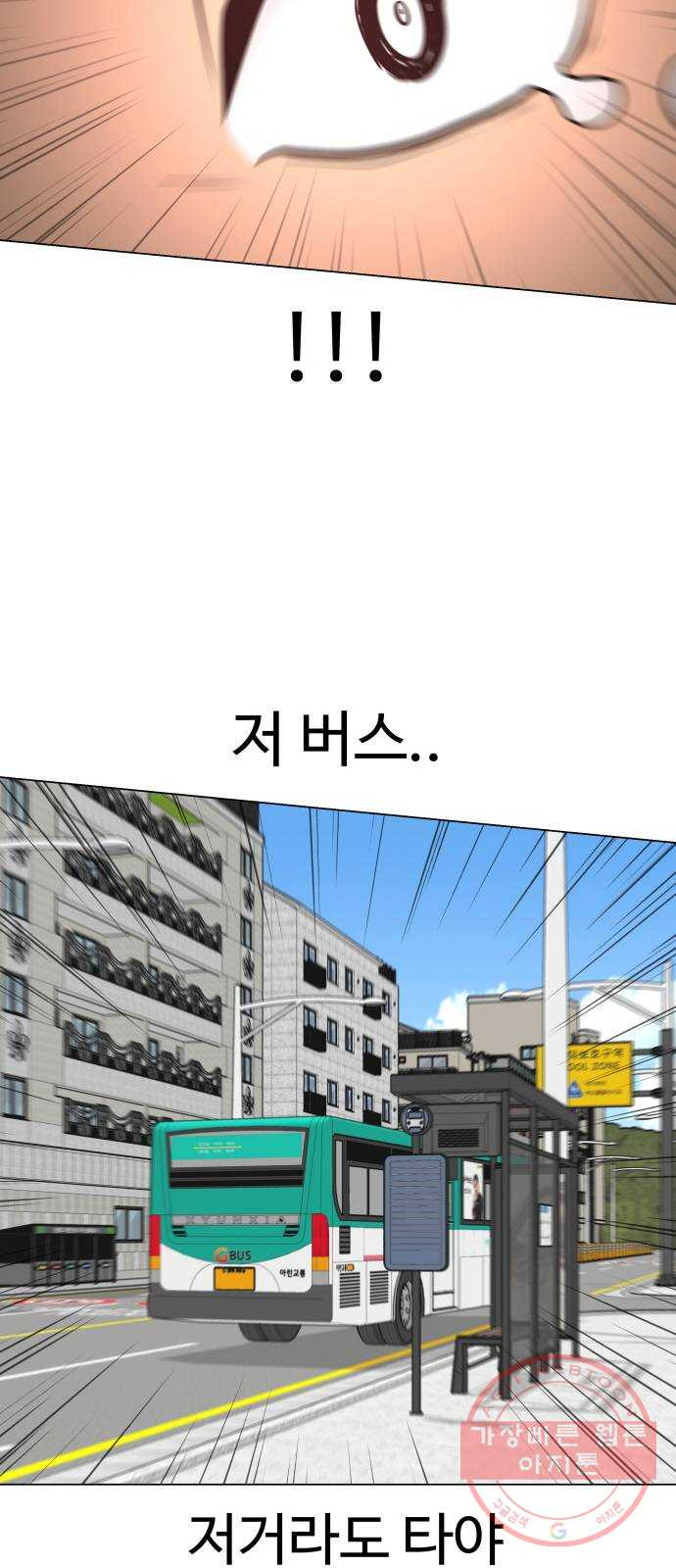 급식러너 32화_지각 - 웹툰 이미지 76