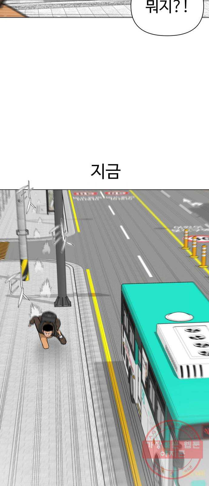 급식러너 32화_지각 - 웹툰 이미지 82