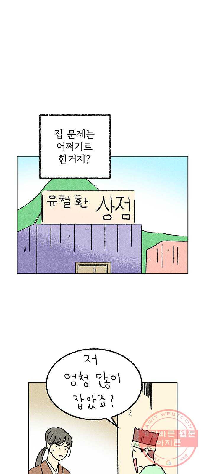 대신 심부름을 해다오 34화 - 웹툰 이미지 10