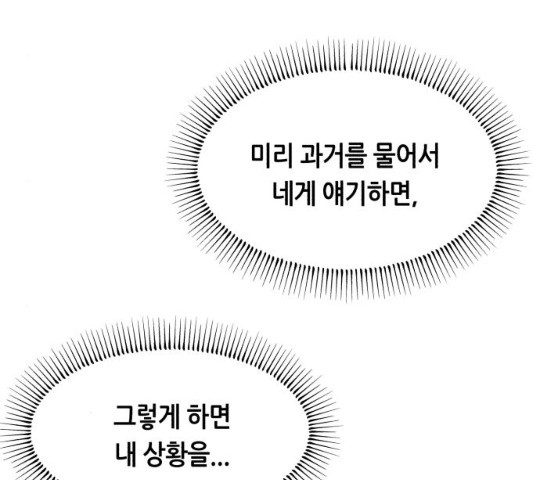 오직, 밝은 미래 10화 - 웹툰 이미지 113