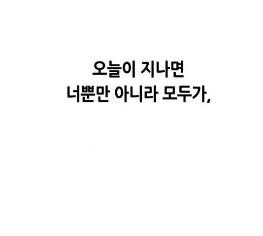 오직, 밝은 미래 10화 - 웹툰 이미지 177