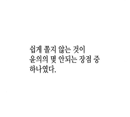 반짝반짝 작은 눈 20화 - 웹툰 이미지 20