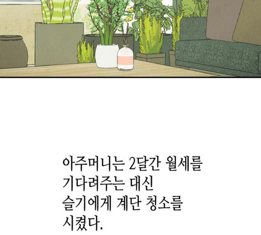 반짝반짝 작은 눈 20화 - 웹툰 이미지 67