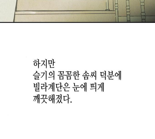 반짝반짝 작은 눈 20화 - 웹툰 이미지 73