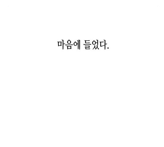 반짝반짝 작은 눈 20화 - 웹툰 이미지 79