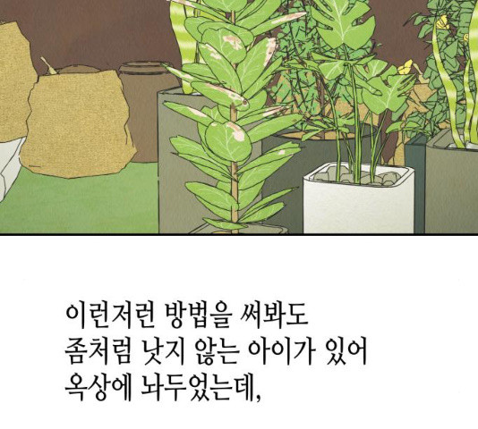 반짝반짝 작은 눈 20화 - 웹툰 이미지 81