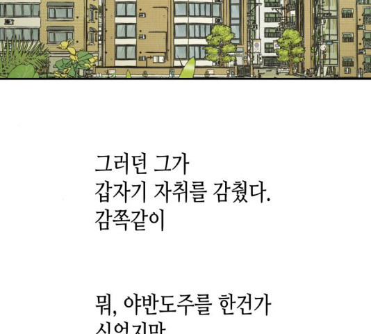 반짝반짝 작은 눈 20화 - 웹툰 이미지 91