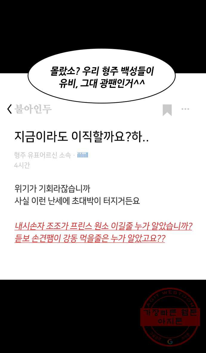 삼국지톡 적벽대전_7.함정에 빠진 유비 - 웹툰 이미지 3