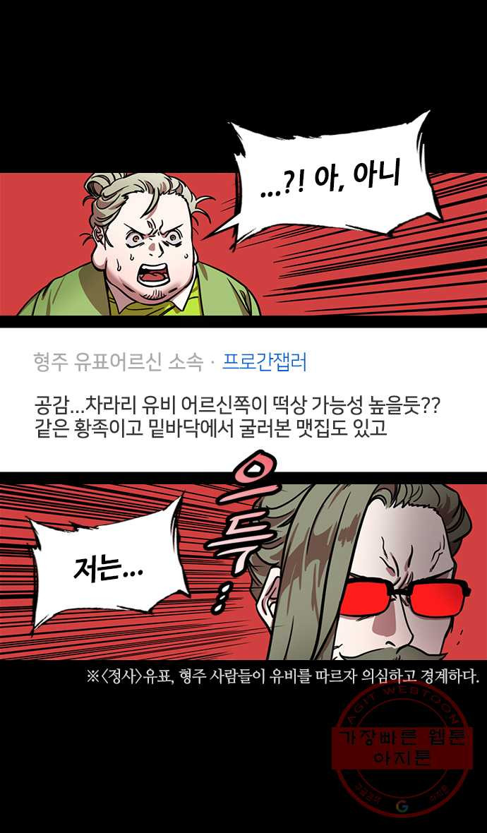 삼국지톡 적벽대전_7.함정에 빠진 유비 - 웹툰 이미지 5