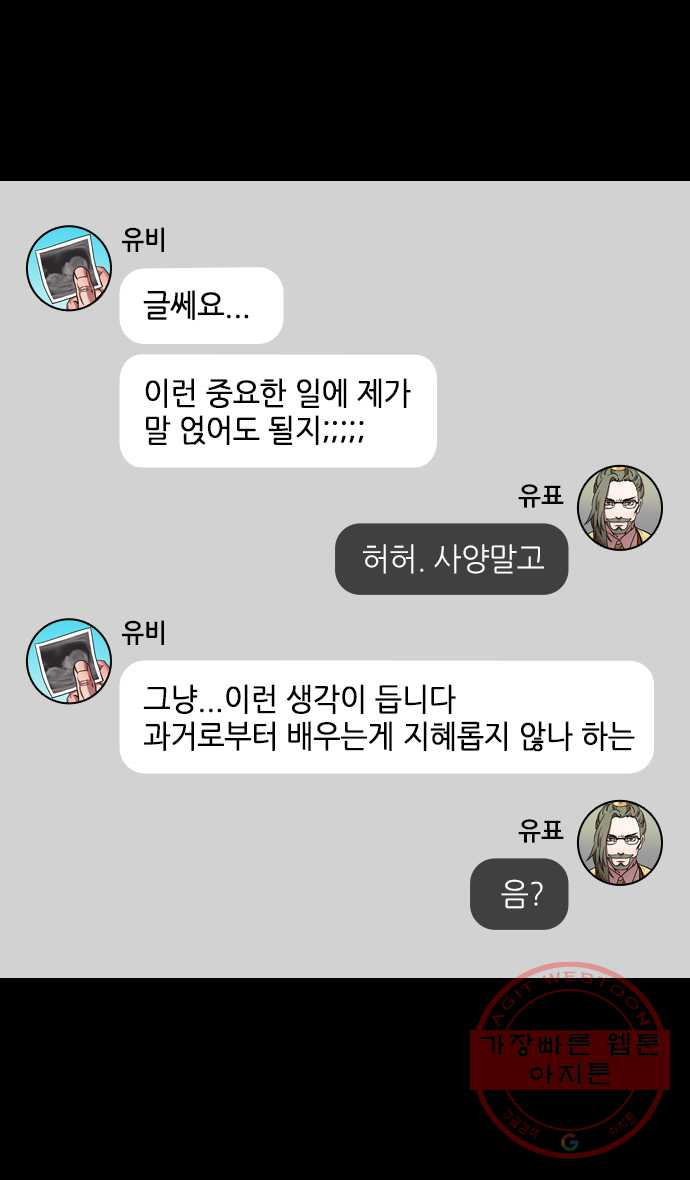 삼국지톡 적벽대전_7.함정에 빠진 유비 - 웹툰 이미지 12