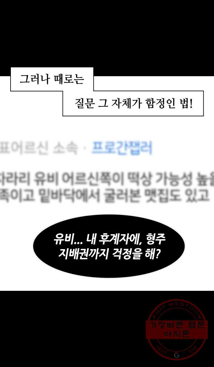 삼국지톡 적벽대전_7.함정에 빠진 유비 - 웹툰 이미지 18