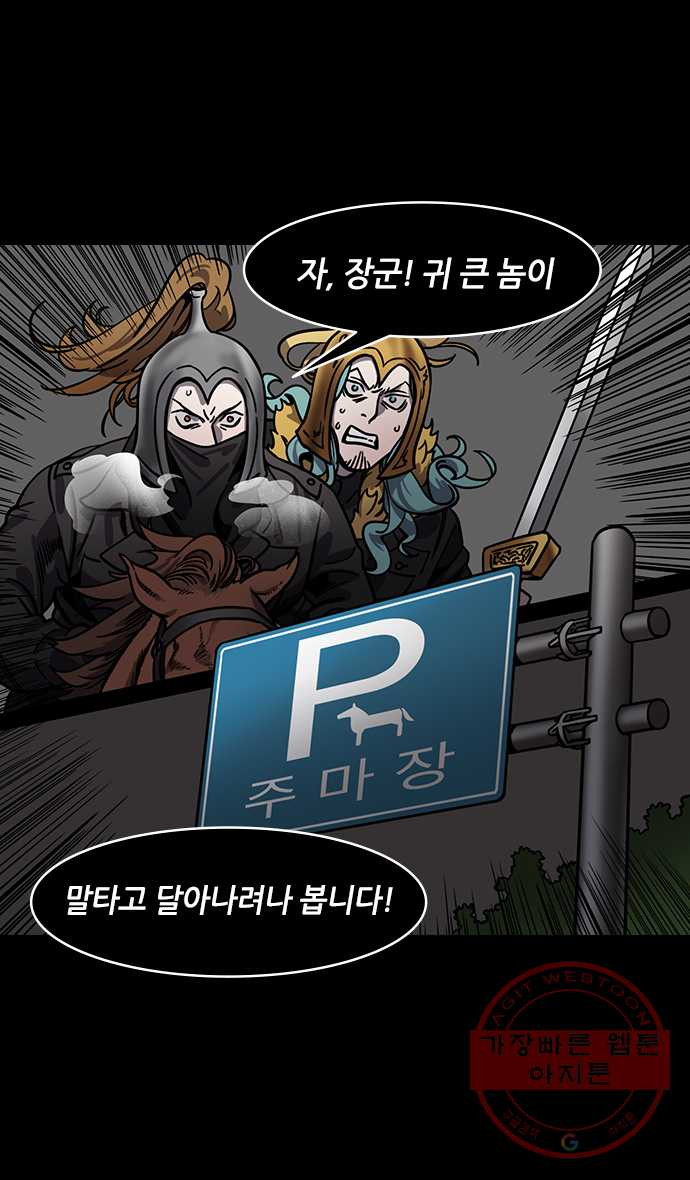 삼국지톡 적벽대전_8.적로야, 적로야 - 웹툰 이미지 7