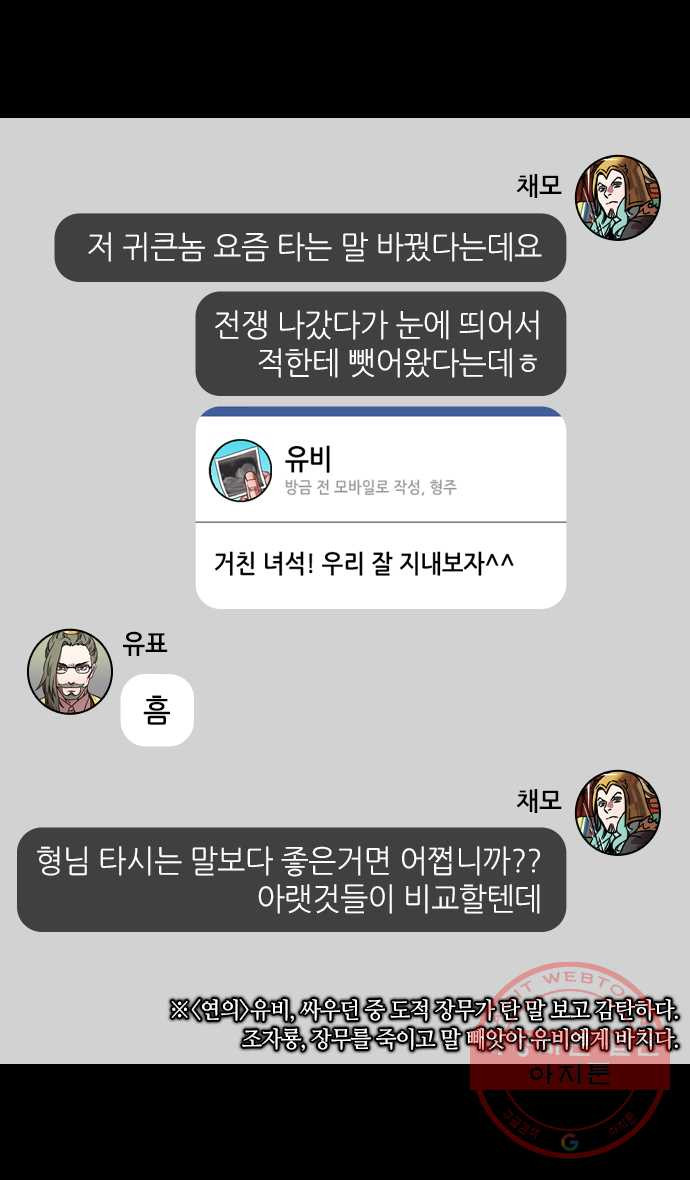 삼국지톡 적벽대전_8.적로야, 적로야 - 웹툰 이미지 9