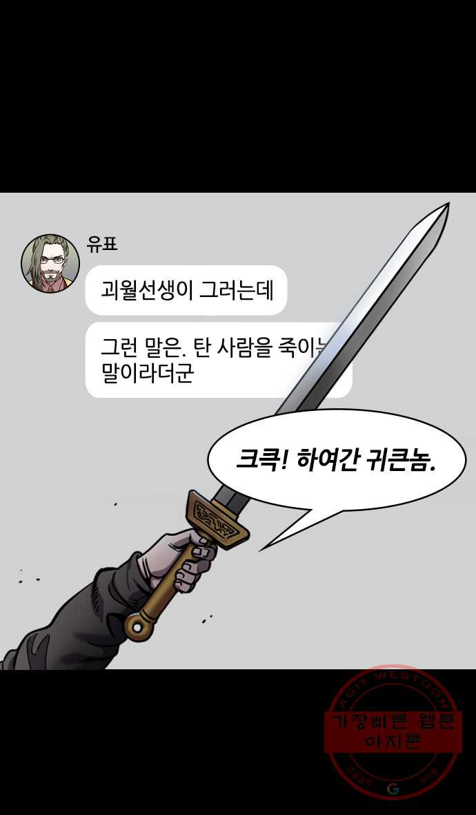 삼국지톡 적벽대전_8.적로야, 적로야 - 웹툰 이미지 11