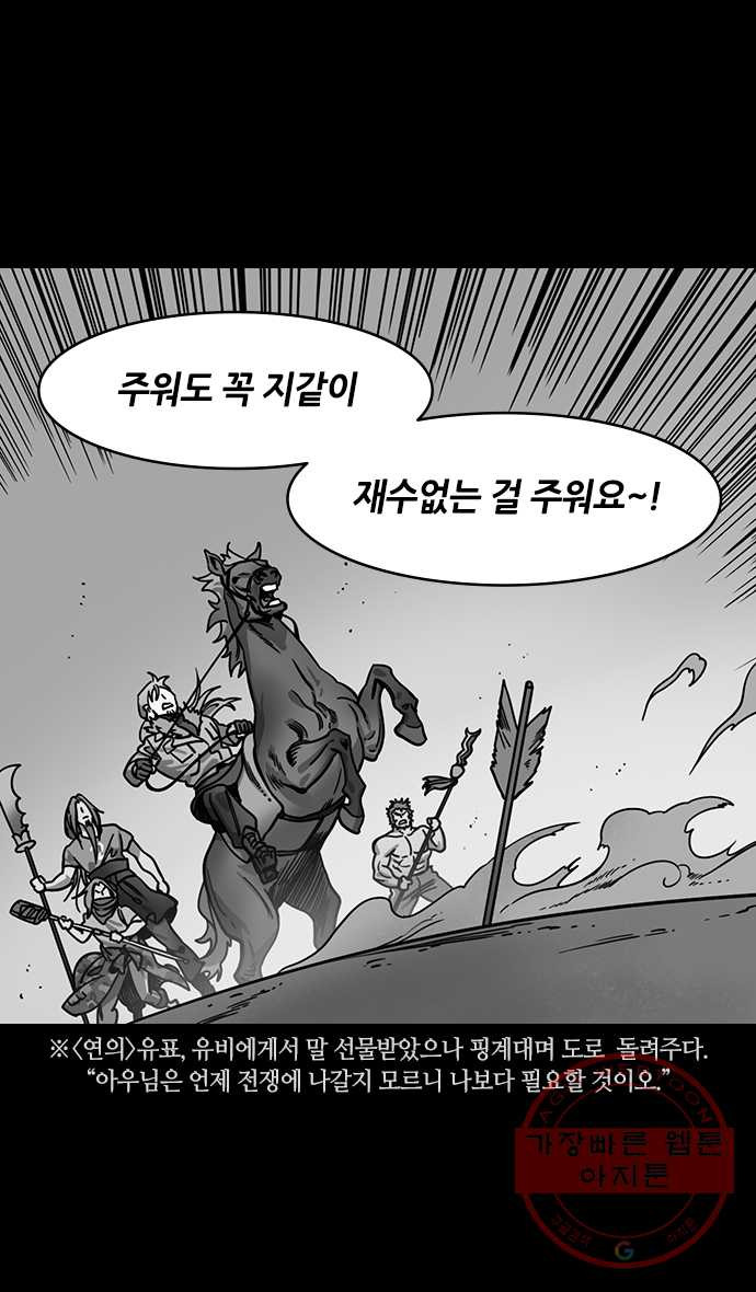 삼국지톡 적벽대전_8.적로야, 적로야 - 웹툰 이미지 12