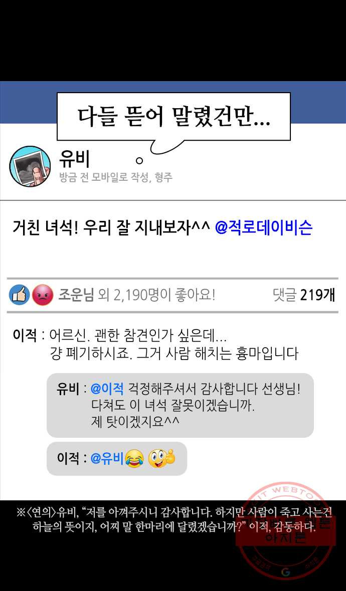 삼국지톡 적벽대전_8.적로야, 적로야 - 웹툰 이미지 17