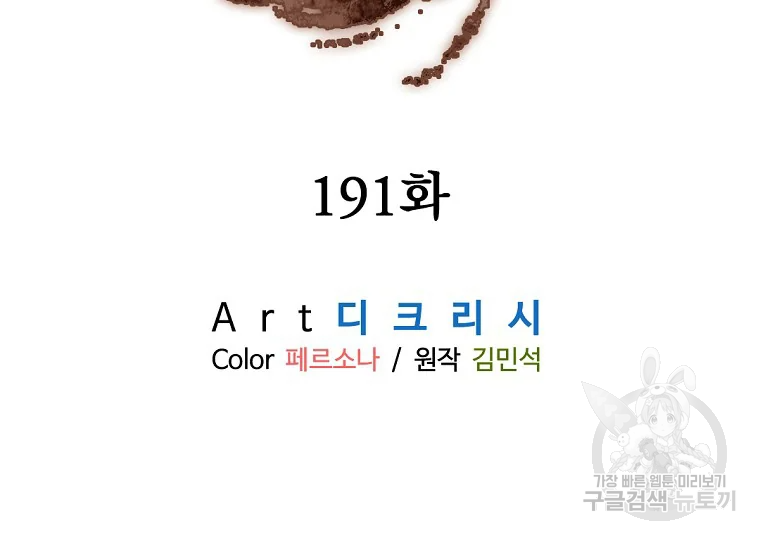 불사무적 191화 - 웹툰 이미지 21