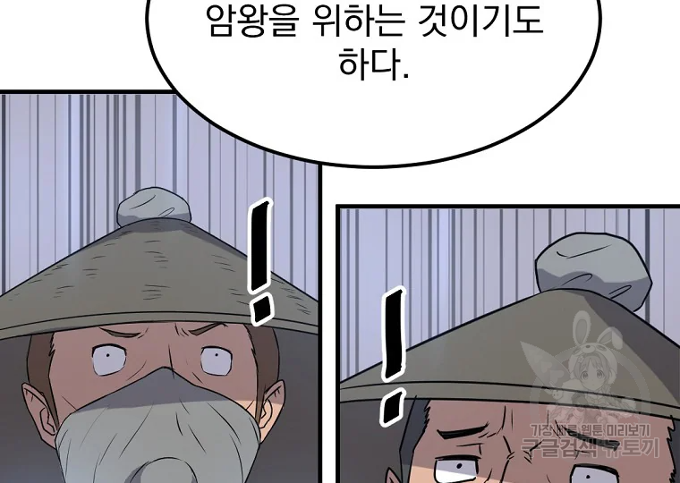 불사무적 191화 - 웹툰 이미지 45