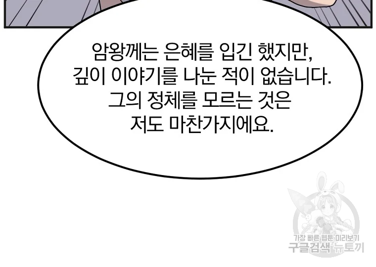 불사무적 191화 - 웹툰 이미지 108