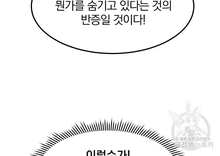 불사무적 191화 - 웹툰 이미지 124