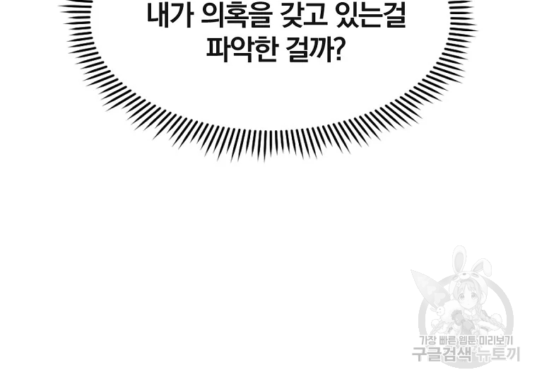 불사무적 191화 - 웹툰 이미지 127