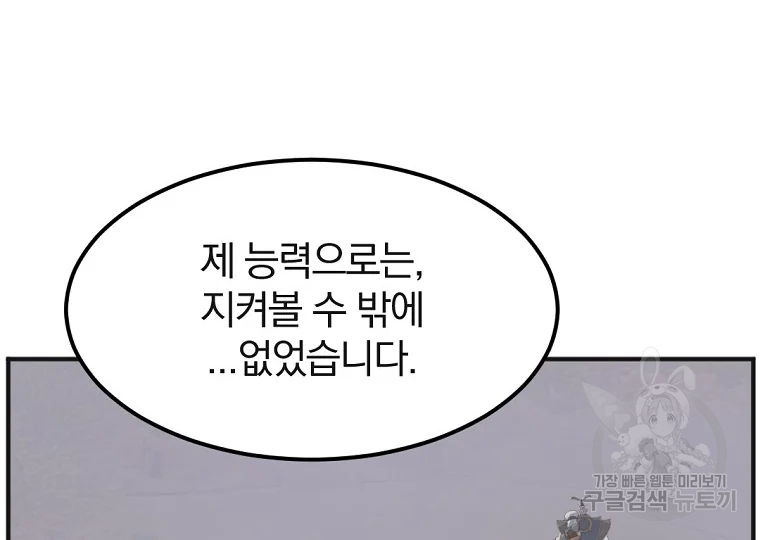 불사무적 191화 - 웹툰 이미지 158