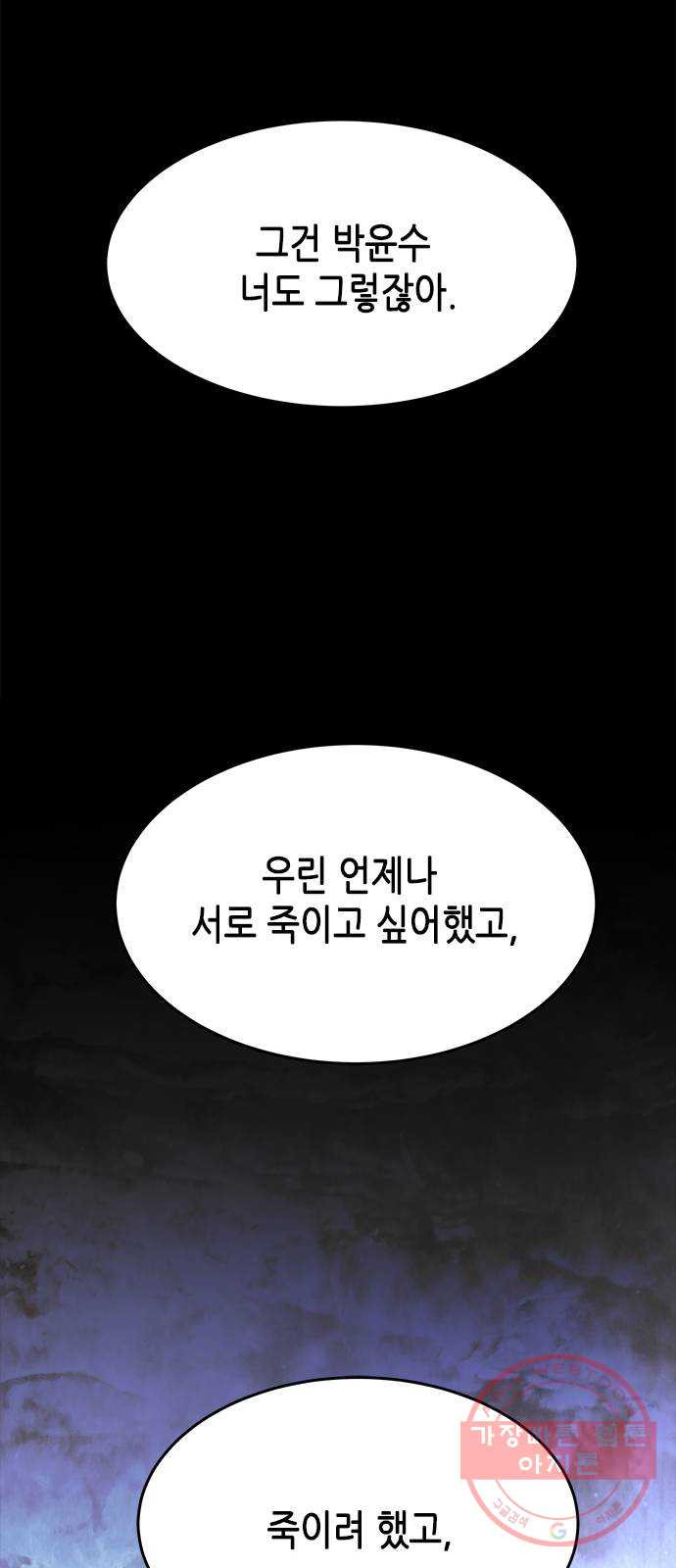 올가미(네이버) 110화 - 웹툰 이미지 47