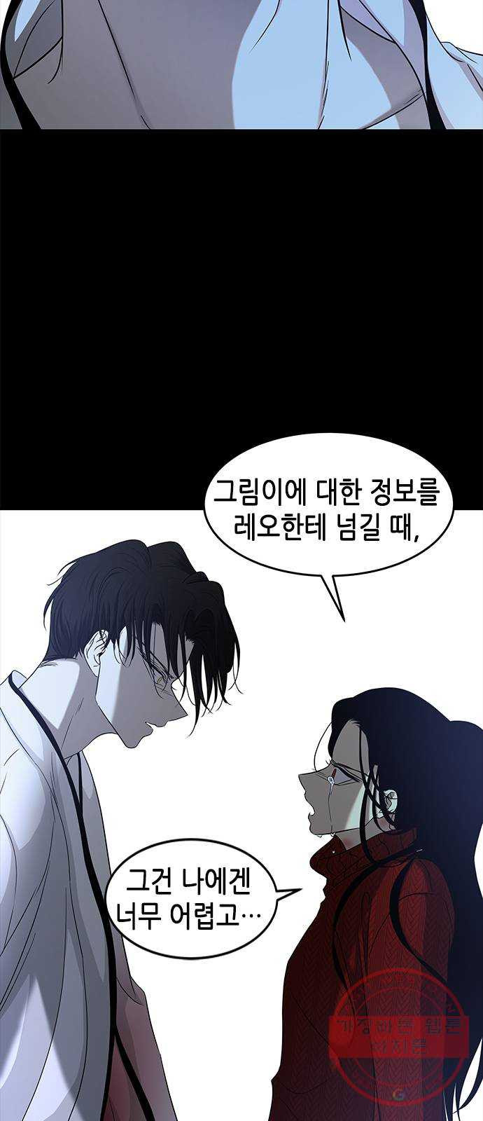 올가미(네이버) 110화 - 웹툰 이미지 64