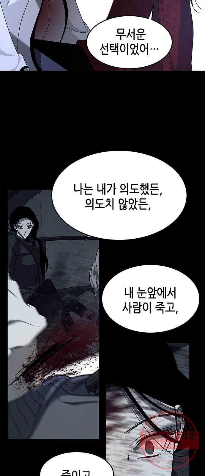 올가미(네이버) 110화 - 웹툰 이미지 65