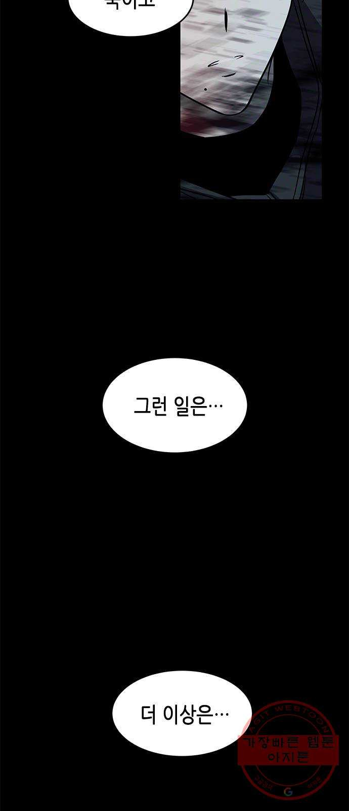 올가미(네이버) 110화 - 웹툰 이미지 66