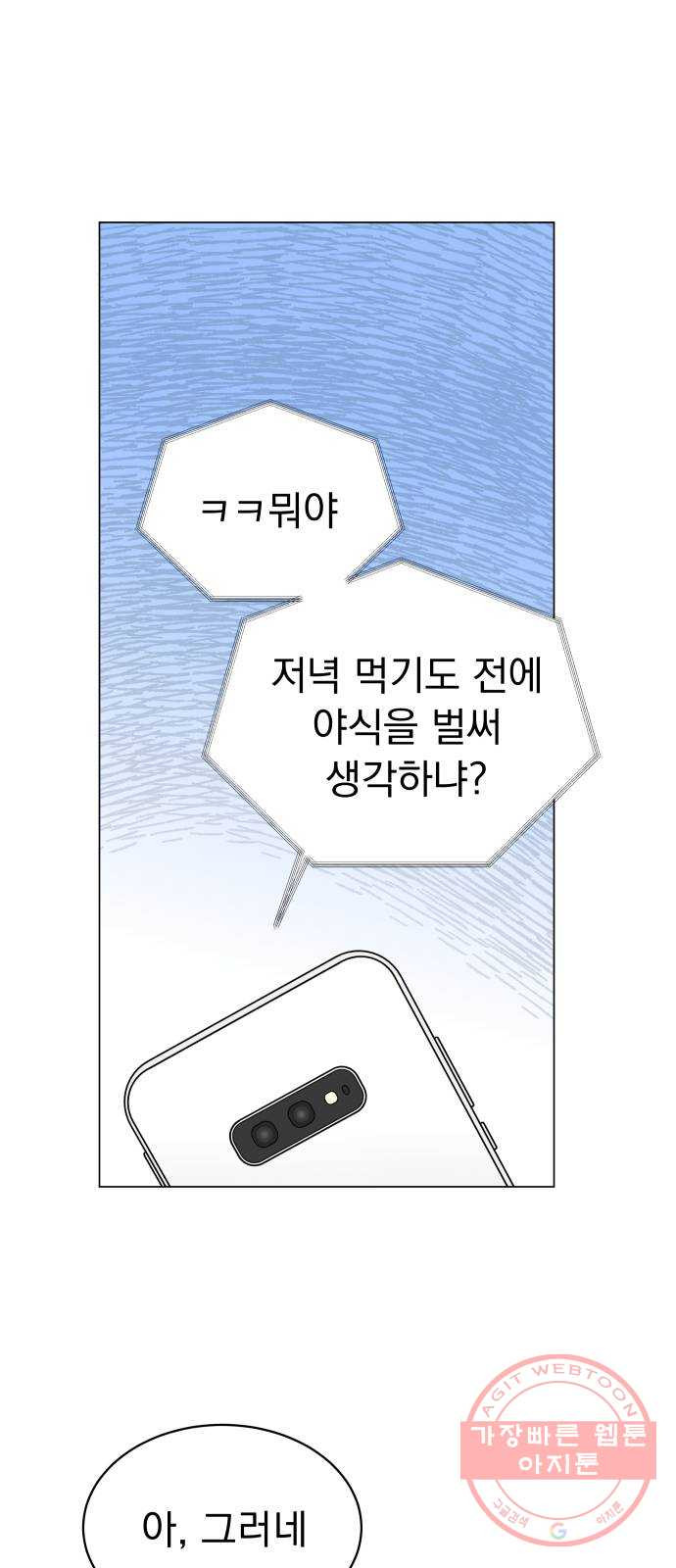 찐:종합게임동아리 31화 - 웹툰 이미지 8