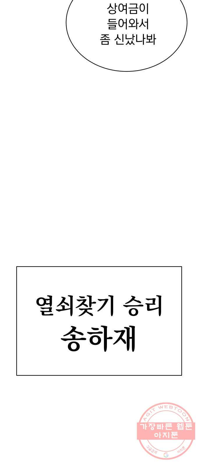 찐:종합게임동아리 31화 - 웹툰 이미지 10