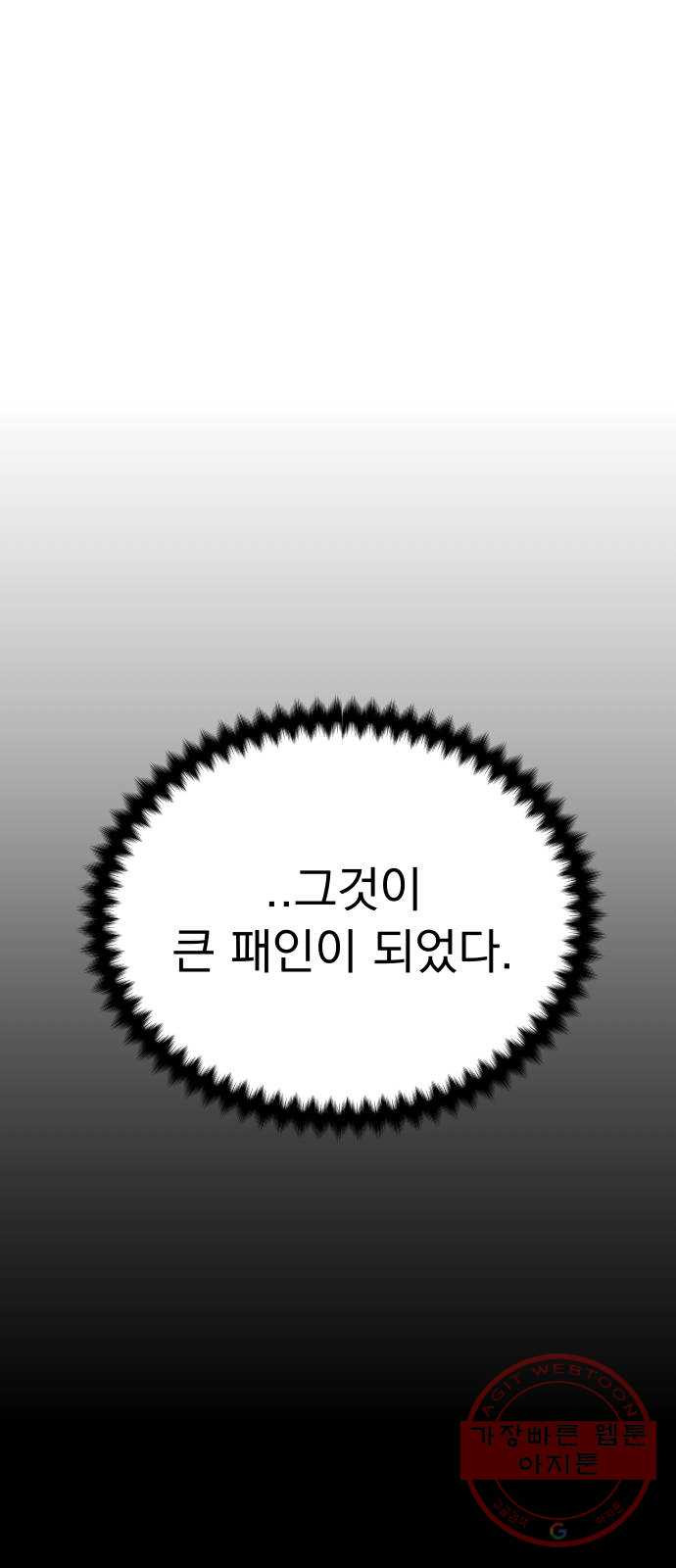 찐:종합게임동아리 31화 - 웹툰 이미지 11