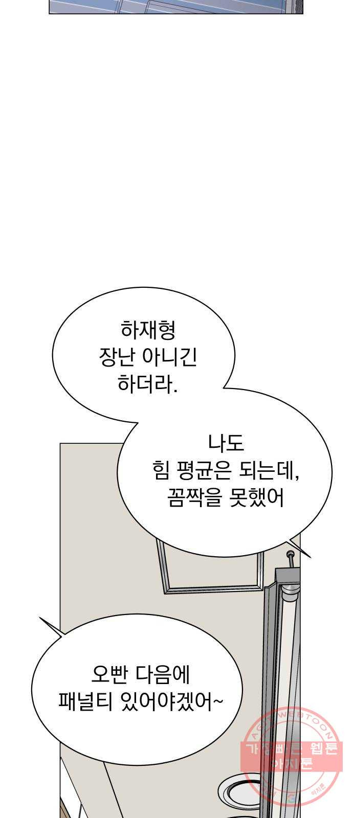 찐:종합게임동아리 31화 - 웹툰 이미지 21