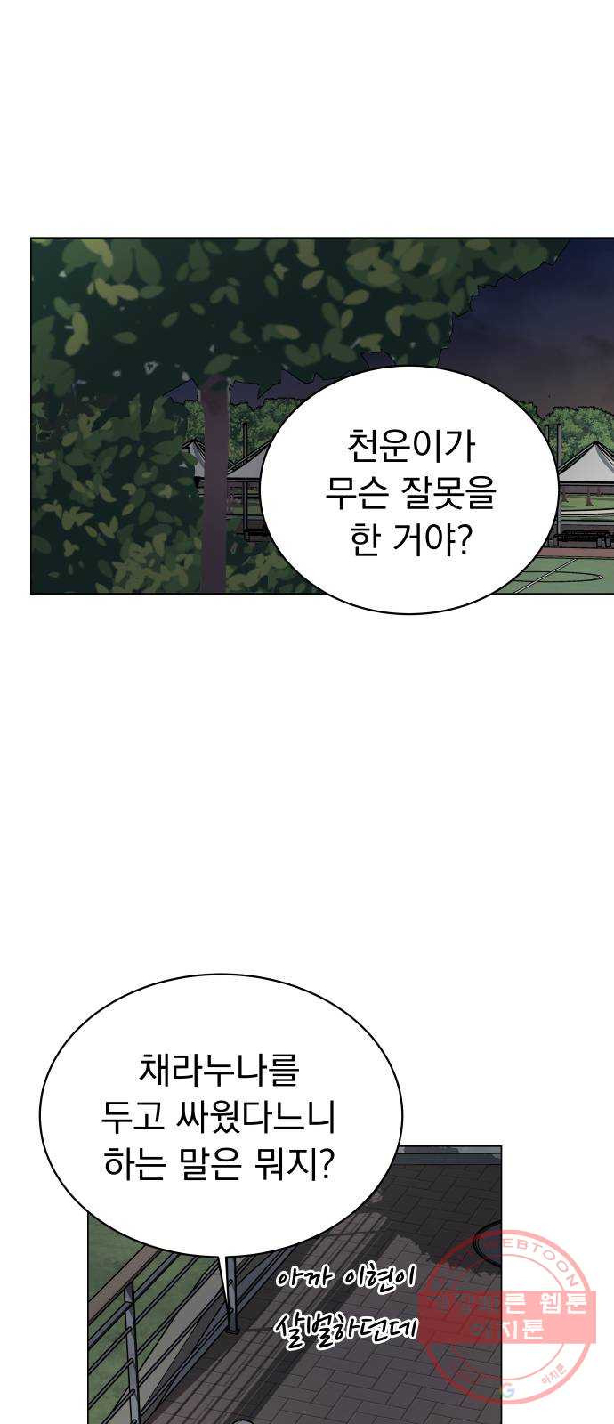 찐:종합게임동아리 31화 - 웹툰 이미지 27