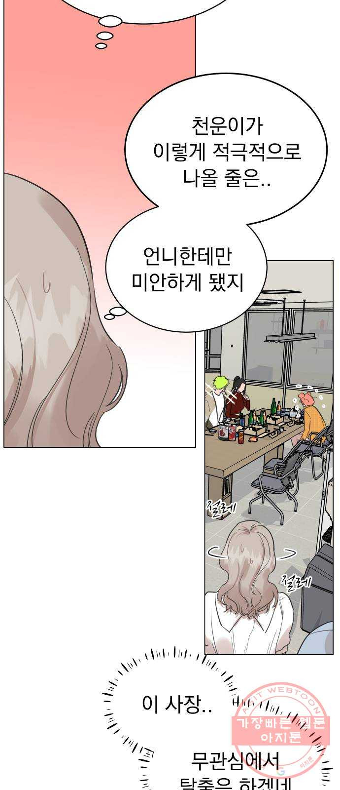 찐:종합게임동아리 31화 - 웹툰 이미지 40