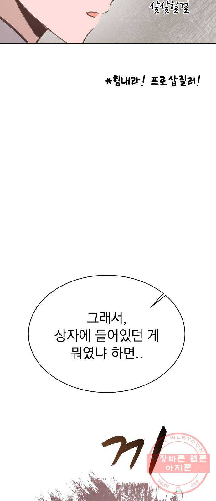 찐:종합게임동아리 31화 - 웹툰 이미지 47