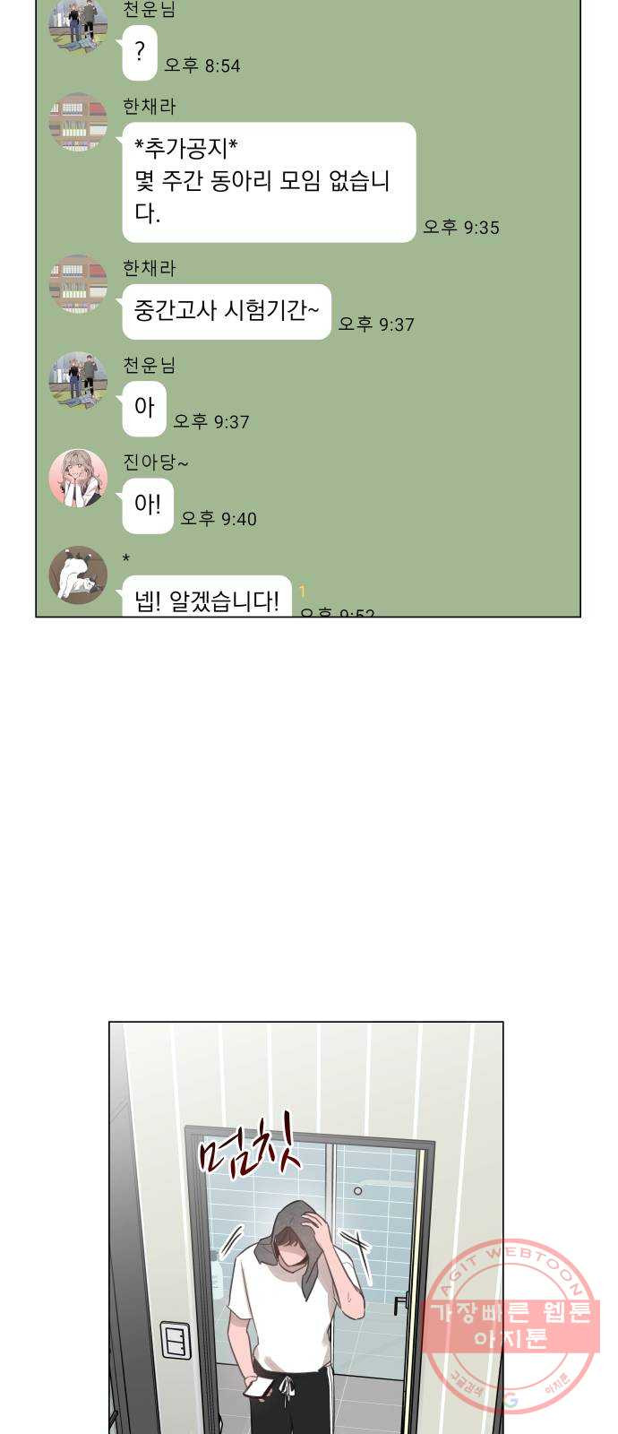 찐:종합게임동아리 31화 - 웹툰 이미지 65