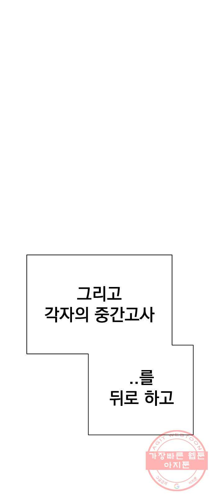 찐:종합게임동아리 31화 - 웹툰 이미지 67