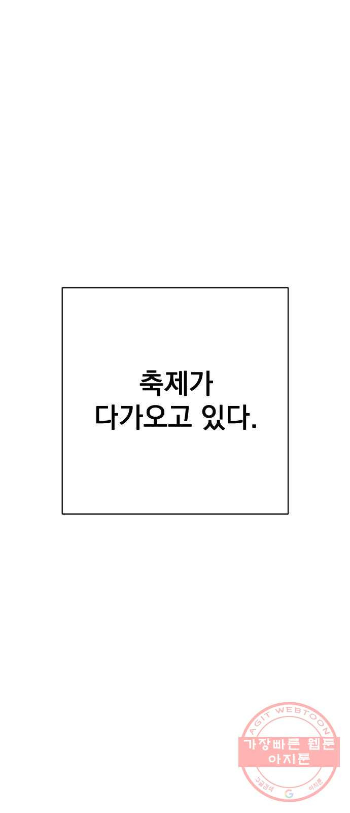 찐:종합게임동아리 31화 - 웹툰 이미지 83