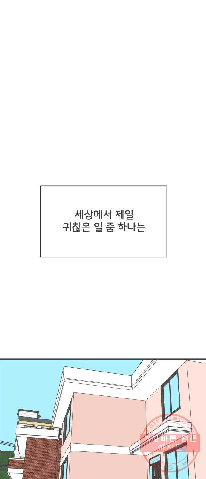 풋내기들 44화_포옥 - 웹툰 이미지 1