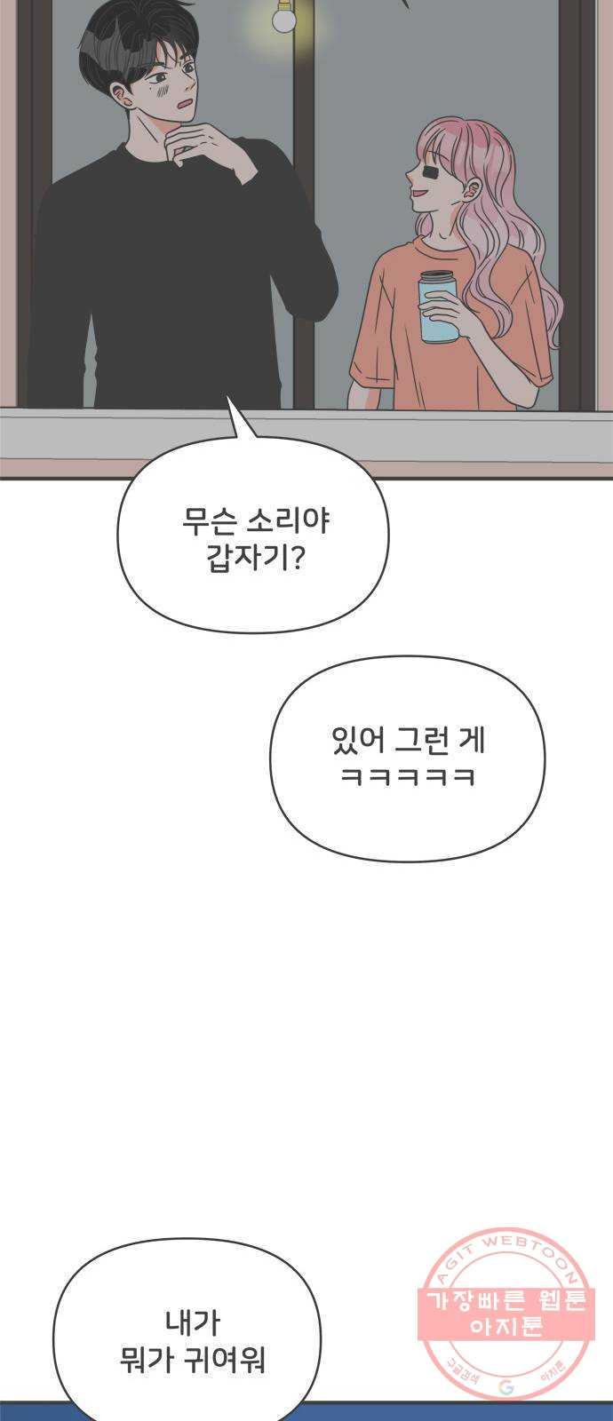 풋내기들 44화_포옥 - 웹툰 이미지 32