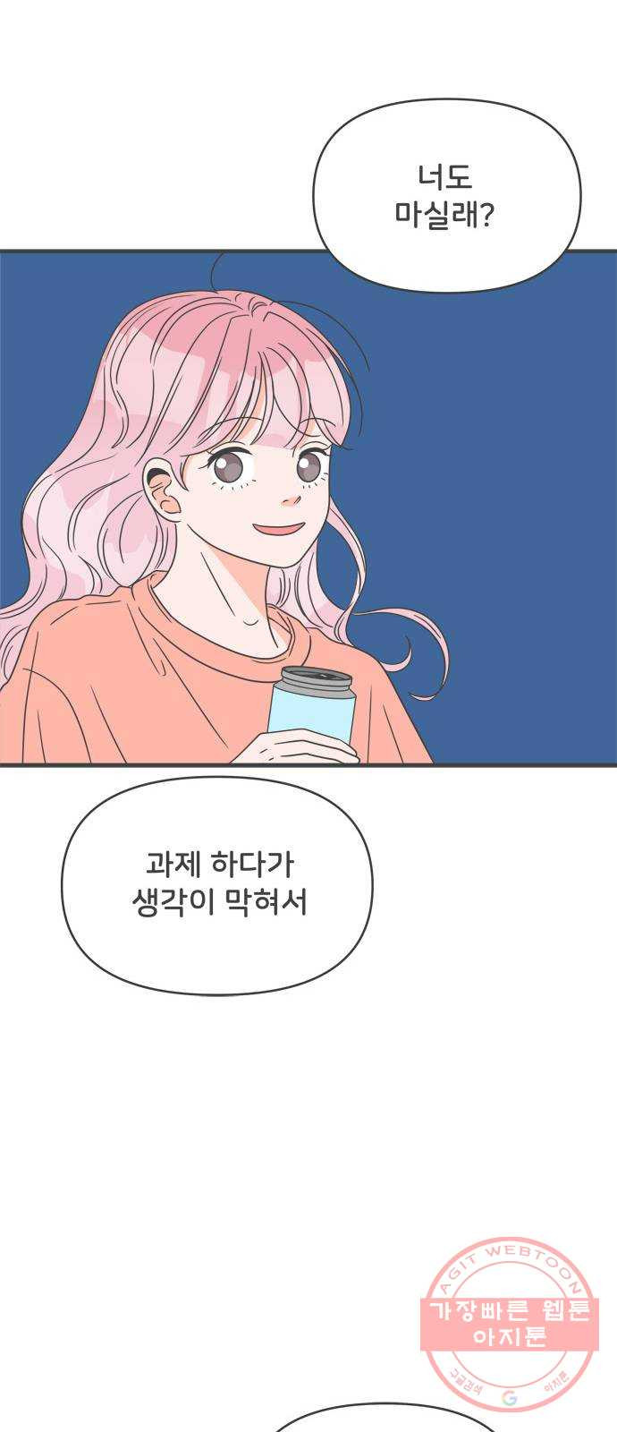 풋내기들 44화_포옥 - 웹툰 이미지 36