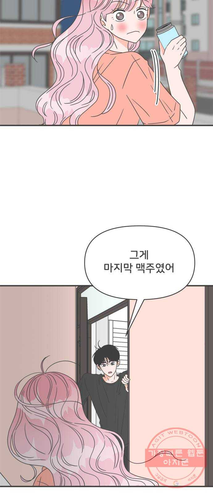 풋내기들 44화_포옥 - 웹툰 이미지 43