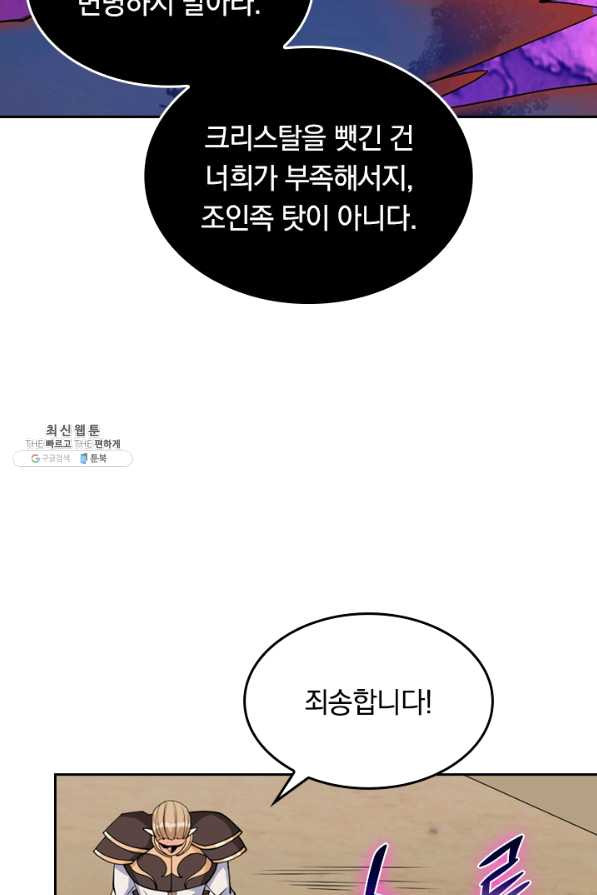 SSS급으로는 부족했다 94화 - 웹툰 이미지 47