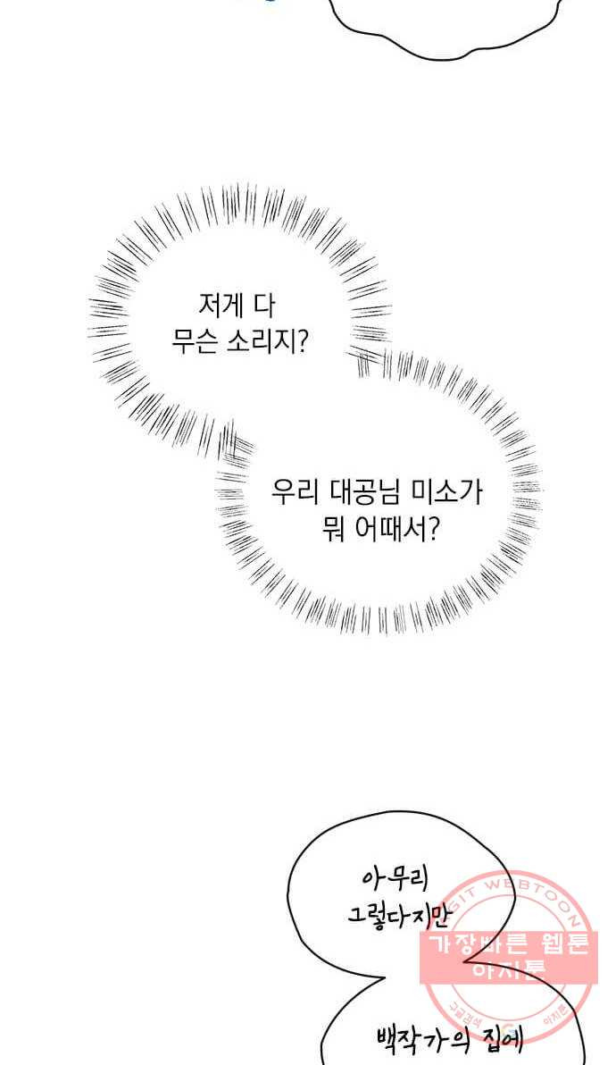 대공님, 실수였어요! 6화 - 웹툰 이미지 3