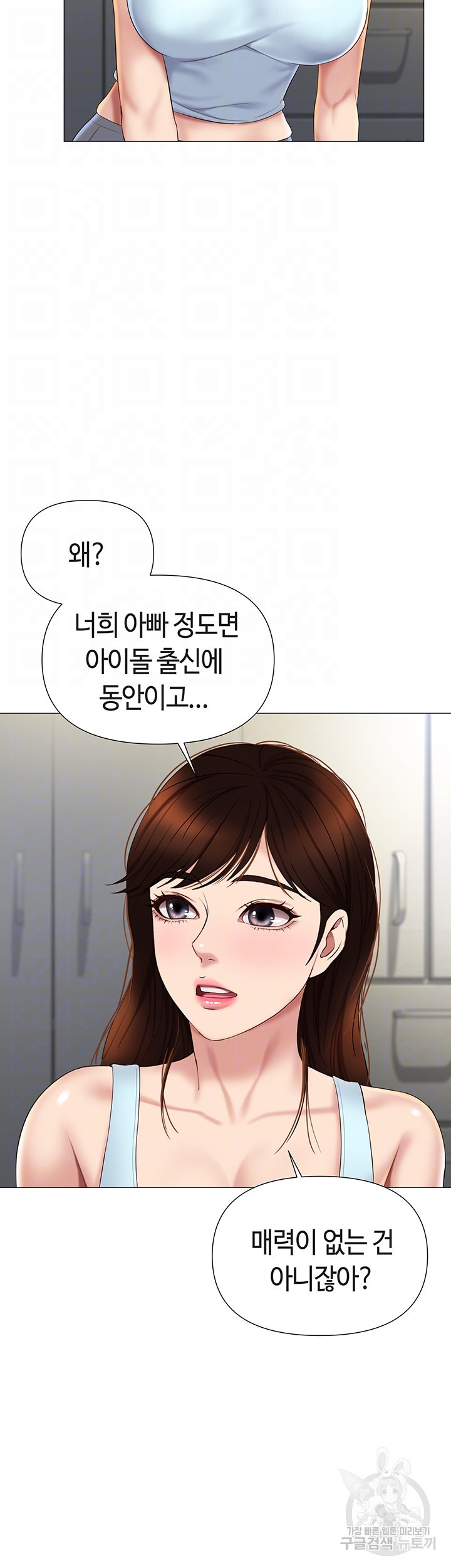 딸의 친구 20화 - 웹툰 이미지 9