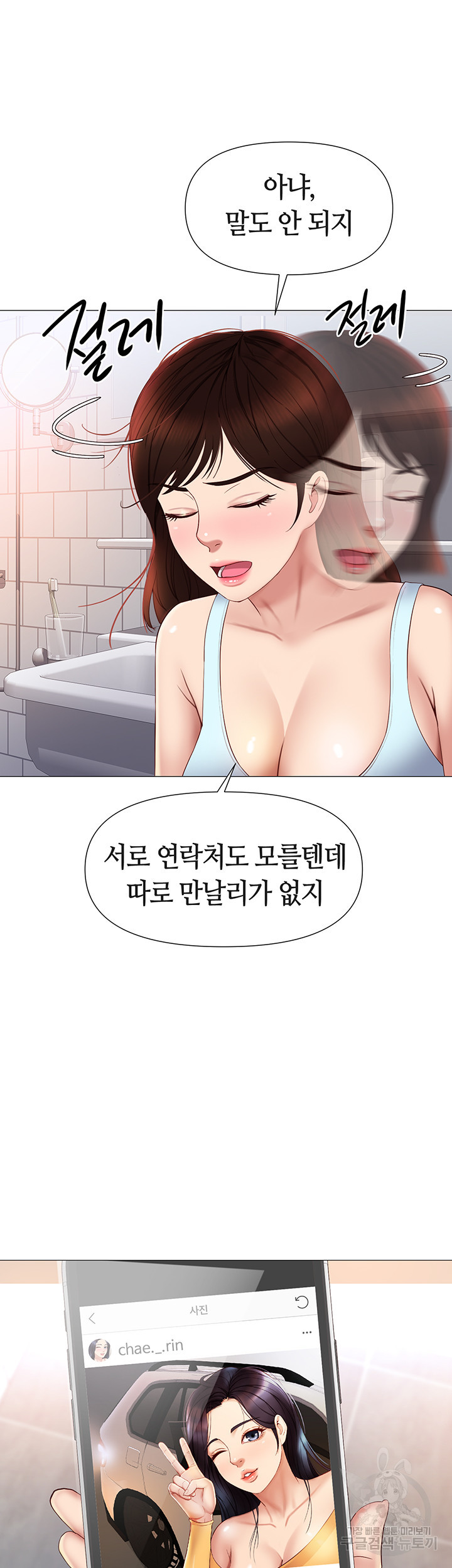 딸의 친구 20화 - 웹툰 이미지 38